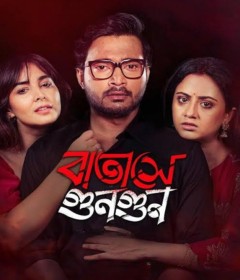 Batashey Gungun (2025) Season 1 Bengali Web Series