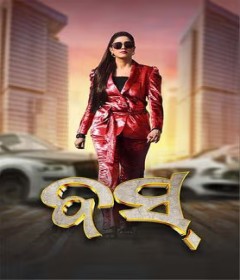 Boss (2024) Odia Movie