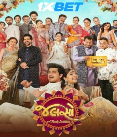 Jalso A Family Invitation (2025) Gujarati Movie