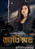 A Game of Memories (2023) Hindi Season 1 Complete Web Series