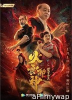 The Mask of Shura of Fire Cloud (2020) HQ Hindi Dubbed Movie