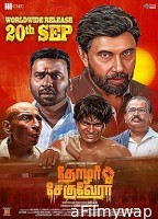 Thozhar Che Guevara (2024) HQ Telugu Dubbed Movie