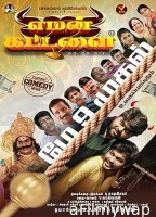 Yaman Kattalai (2025) HQ Bengali Dubbed Movie